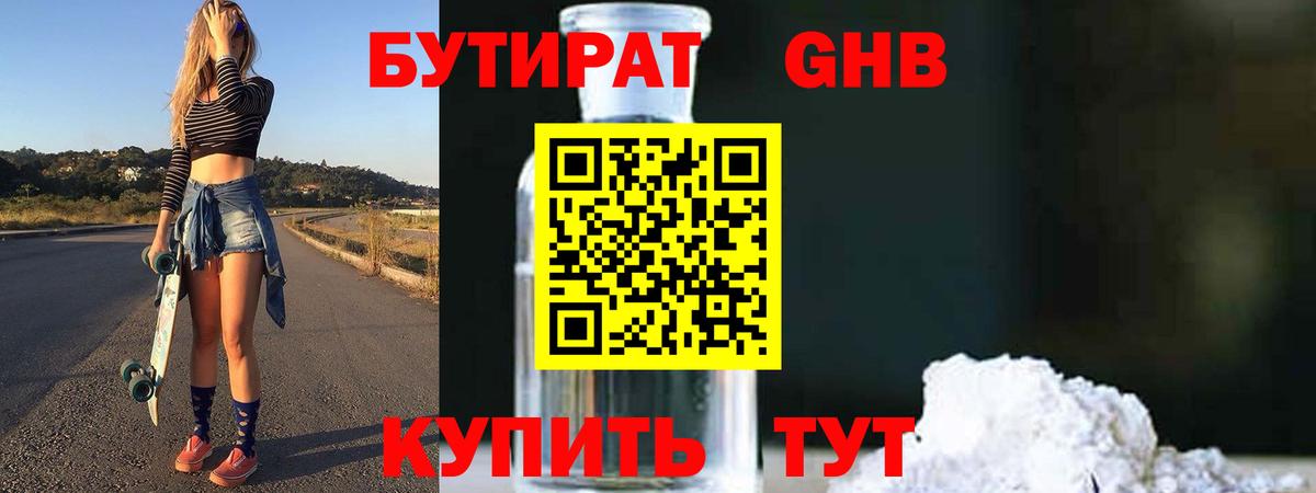 Ачхой-Мартан  БУТИРАТ BDO 33%  Вход с VPN 