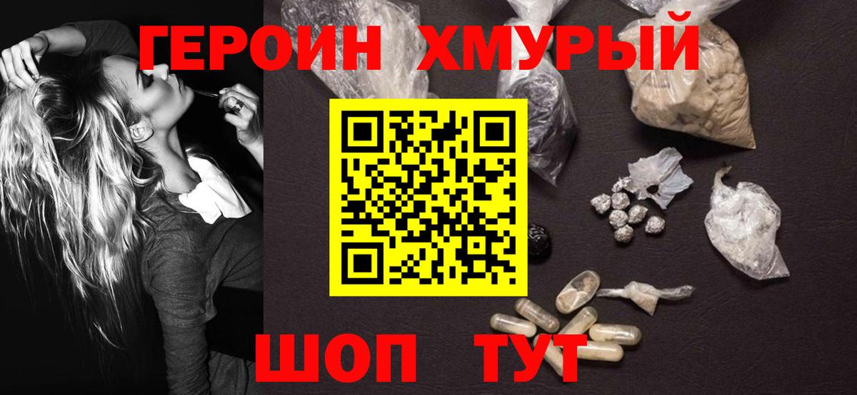 ГЕРОИН  ГЕРОИН герыч  Вход с VPN  Ачхой-Мартан 