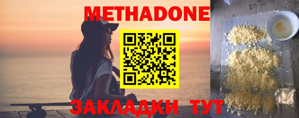 МЕТАДОН кристалл  МЕТАДОН VHQ  Ачхой-Мартан  Вход с VPN 